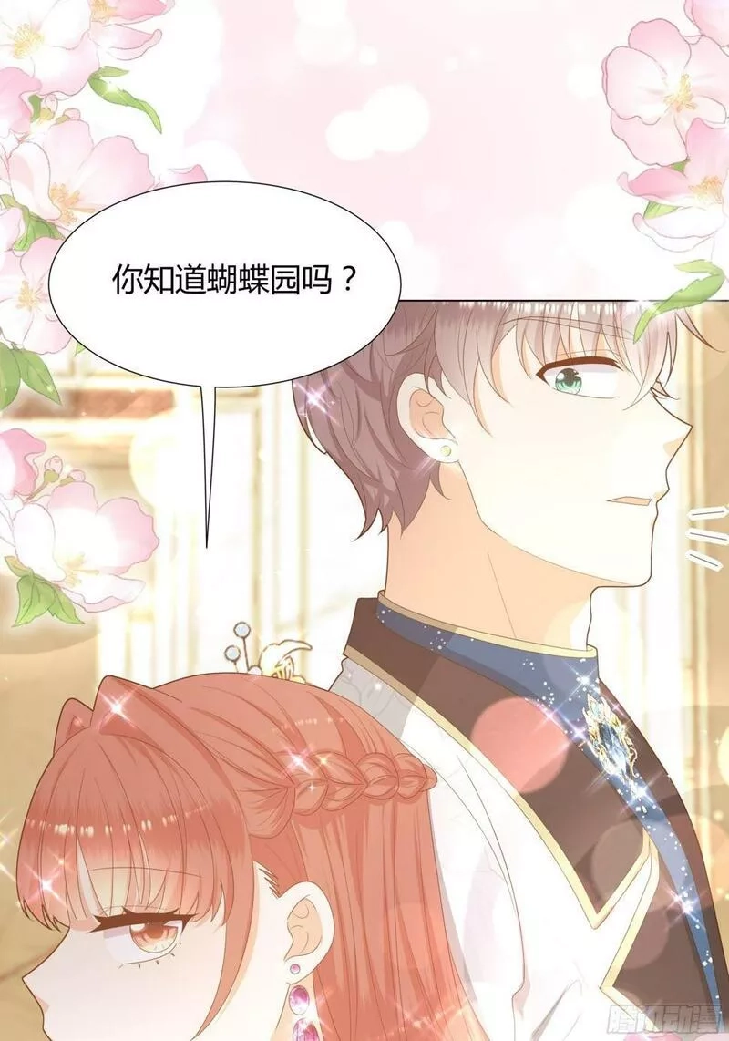 仇敌之子总是撩我怎么办？,32 和我约会？,第32张